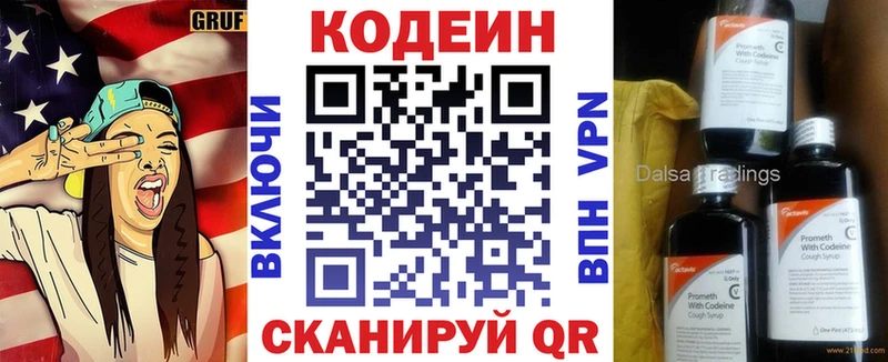 Кодеин напиток Lean (лин)  Медногорск 